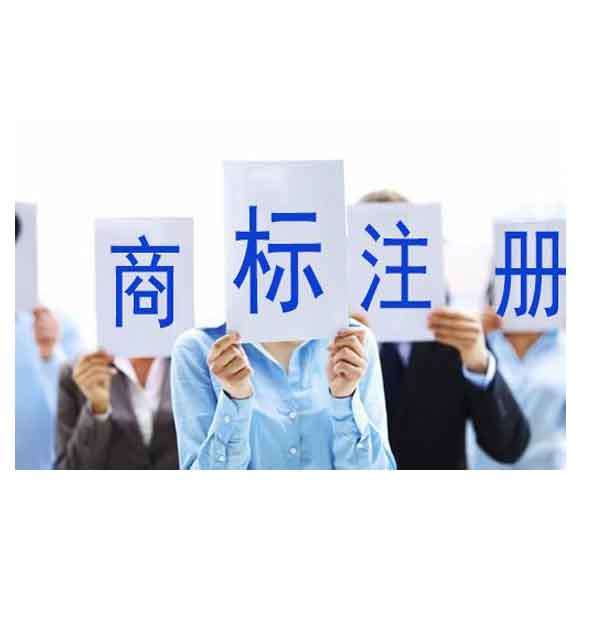 商標注冊查詢
